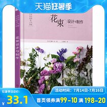 Popular school of Japanese flower artists:Bouquet design and production Floral design books Bouquet making technical books Flower arrangement tie flowers Handmade homemade creation Bouquet books Florist management books Flower lovers