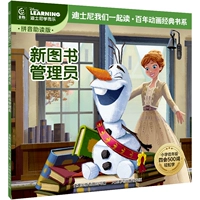 Холодное сердце — новый библиотекарь