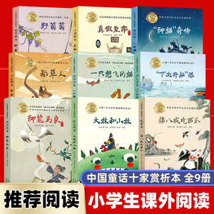 中国童话十家赏析本全9本 三四年级五六年级中小学生课外阅读指导6-12岁儿童文学名著名家经典故事书籍 长江文艺出版社