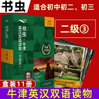 【Подходит для второго класса средней школы. Третий класс] Уровень Bookworm 2 3