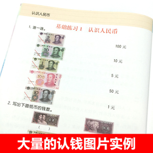 认识人民币专项训练练习册一二年级上下册人民币的换算计算练习题元角分钱币专项题练习题本123年级上下册人民币认识从入门到精通