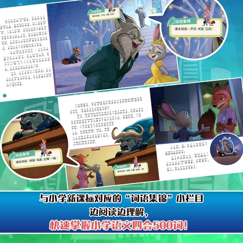 «Зверополис 2» Официальная подлинная книжка с картинками Анимация «Давайте прочитаем сто лет» Диснея Серия классических книг «Пасхальное яйцо отсутствует» Дополнительное продолжение Китайский сборник рассказов Фонетическая запись Издательство People's Posts and Telecommunication