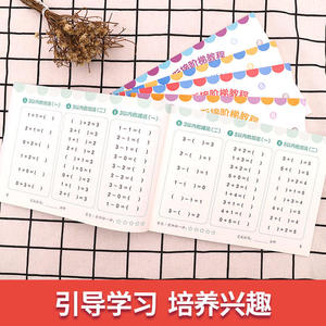 全5册幼小衔接阶梯教程每日一练每日五分钟口算心算速算 提升儿童运算能力引导学习数学 幼升小3-6-4-5岁学前入学准备一年级训练