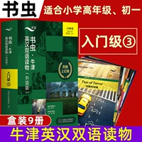 【Подходит для начальной школы. Средняя школа】 Книга Bookworm начального уровня 3