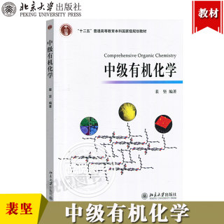 Intermediate Organic Chemistry Pei Jian Peking University