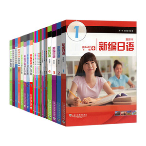 外教社 新编日语重排本1234教材+习题集+学习参考+词汇手册+教学指南全20册 周平陈小芬 日语专业基础阶段用书日本语教程自学入门