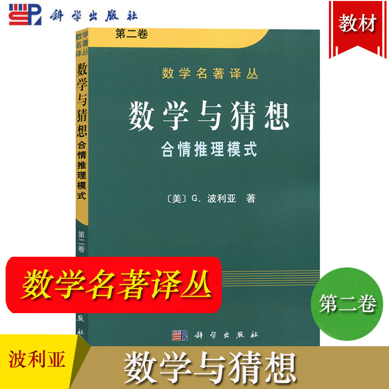 Poglia mathematics and conjecture Vol. 2 Erotic Reasoning Mode Science Publishing mathematics Name of the translation Cushes How to solve the author's work Mathematics Cop book Mathematics Fun Mathematical mathematical Push