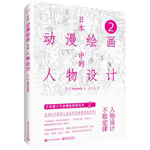 漫画教程书全3册 日本动漫绘画中的线条设计+人物设计+新手速成诀窍 动漫角色人物设定书籍 漫画素描技法零基础自学教材初学者入门