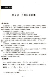初中数学竞赛红皮书 初中数学竞赛专家讲座 解题思想方法与策略 丁保荣 中考数学代数几何题 浙江大学出版社