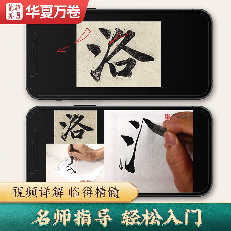 78赵孟頫临《圣教序》集王羲之书高清电子版图片资料：书法爱好者必藏的传世瑰宝