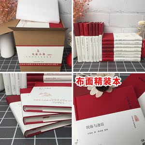 大家小书 思想类（套装共14种）梁启吕思勉费孝通朱光潜蔡元培等著 古今中外思想史及思想研究图书籍 民国国学大师 北京出版社