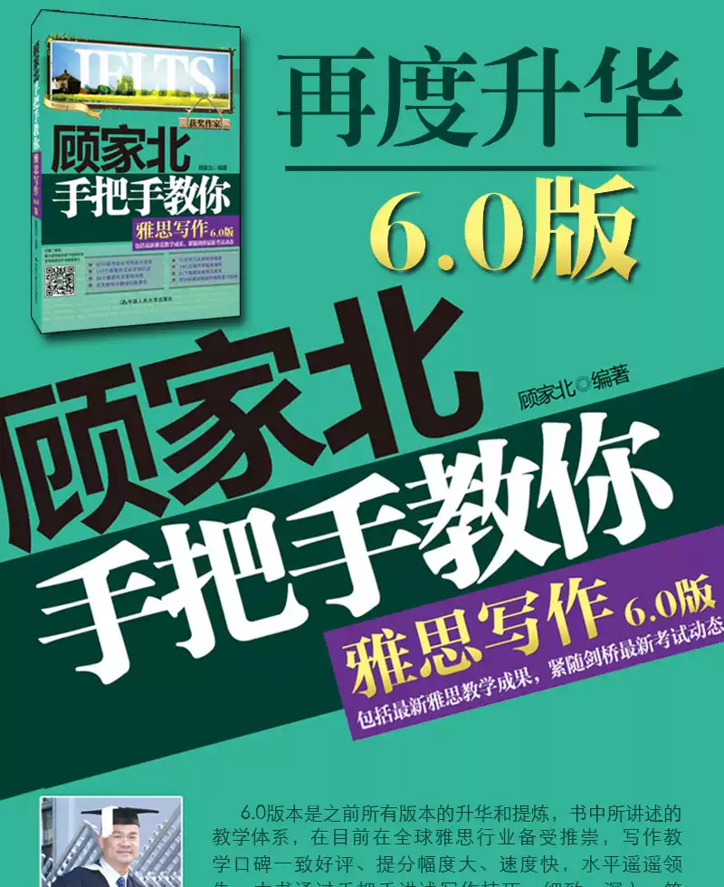 顾家北手把手教你雅思写作6.0版新版雅思考试写作资料书IELTS雅思作文书高分范文剑桥雅思可搭十天突破口语王陆听力刘洪波阅读真经-淘宝 ...