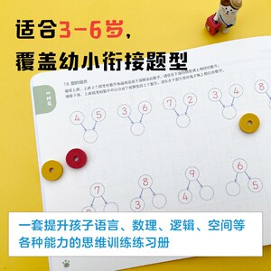 久野教学法特训百分百 全套18册 幼小衔接思维训练书 专注力训练数学逻辑思维训练幼儿园小中大班益智书籍左右脑开发大脑益智