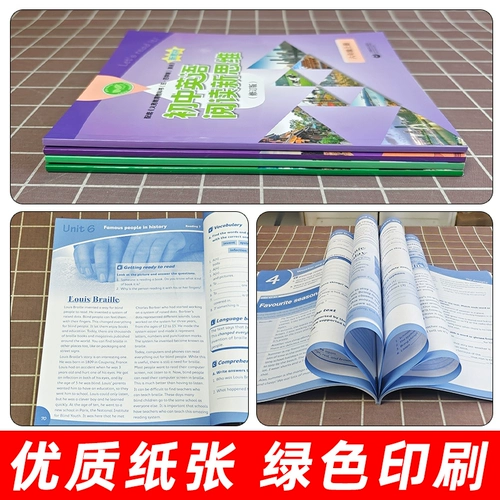 Новое мышление о чтении английского языка в средней школе 6789 класс 6789 первого и второго семестра A+B Первый и второй класс 1, второй и третий тома средней школы, третьего и второго класса средней школы, полностью сопоставлены с темами учебников Шанхай Оксфорд. Полный набор книг по репетиторскому чтению для чтения для юниорской средней школы английский