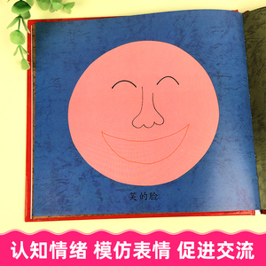 脸,脸,各种各样的脸成长图画书婴儿认知启蒙小绘本大大的小小的0-1-2-3岁婴幼儿启蒙认知早教认识情绪启蒙绘本亲子读物图画书籍