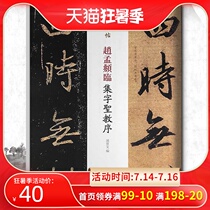 A stele and a post Zhao Mengfu Linji Word Holy Order Running Script Brush Copybook Sun Baowen Zhao Body Brush Copybook Calligraphy Copy Stele Copybook Ancient post book Ink book Wang Xizhi original comparison Traditional Side note Brush Calligraphy tutorial