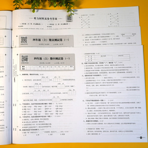 四年级上册试卷语文数学英语人教部编版RJ小学视频全解期末冲刺100分测试卷4年级上单元月考专项期中考试卷子同步训练思维练习册