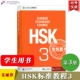 Стандартный учебник HSK 3