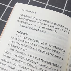 现货厌女日本的女性嫌恶上野千鹤子女性主义学者日本题材家庭婚姻社会现象厌女症女性蔑视文化批判书籍上海三联原著珍藏*集无删减