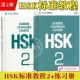 [Уровень 2] Стандартное руководство HSK 2+. Учебник