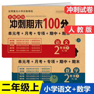小学生二年级试卷期末冲刺100分
