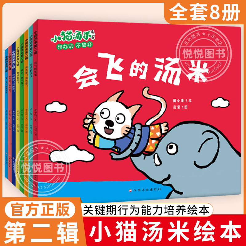 Tommy the Cat Picture Book Series 2, All 8 Volumes: Tommy the Flying Cat Hide-And-Seek Picture Book Storybook, Tommy the Cat Series 2 Season 2, Recommended Kindergarten Picture Book Reading, Children's Picture Book Storybook for 2-3-6 Year Olds Tommy the Cat Picture Book Series 2, All 8 Volumes: Tommy the Flying Cat Hide-And-Seek Picture Book Storybook, Tommy the Cat Series 2 Season 2, Recommended Kindergarten Picture Book Reading, Children's Picture Book Storybook for 2-3-6 Year Olds