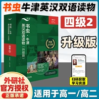 【Подходит для старшей школы в первом и втором классе】 Уровень книги 4 2