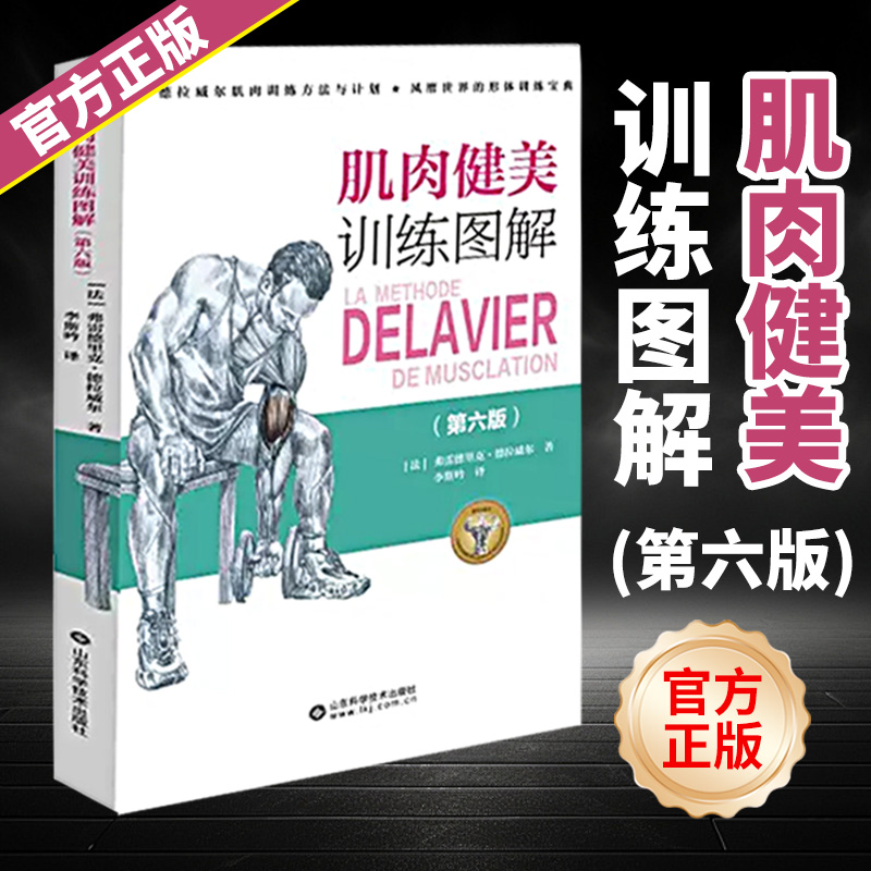 【新版*第6版】筋肉ボディビルディングトレーニングイラスト フレデリック 男性ボディビルディング 筋肉トレーニング ハンサムな男性 ボディビルディング プロフェッショナル 人体解剖図 正しい運動テクニックの説明 フィットネス 筋肉テクニック 方法 説明書