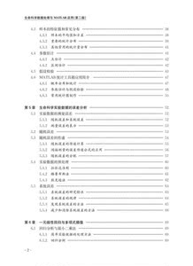 生命科学数据处理与MATLAB应用 (第2版) 张雪洪,胡洪波 生命科学，生物工程，数据处理，MATLAB计算机生物统计，数学模型实验设计