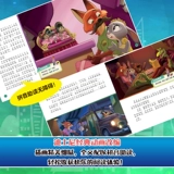 «Зверополис 2» Официальная подлинная книжка с картинками Анимация «Давайте прочитаем сто лет» Диснея Серия классических книг «Пасхальное яйцо отсутствует» Дополнительное продолжение Китайский сборник рассказов Фонетическая запись Издательство People's Posts and Telecommunication