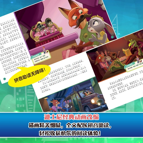 «Зверополис 2» Официальная подлинная книжка с картинками Анимация «Давайте прочитаем сто лет» Диснея Серия классических книг «Пасхальное яйцо отсутствует» Дополнительное продолжение Китайский сборник рассказов Фонетическая запись Издательство People's Posts and Telecommunication