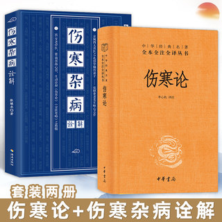 Treatise on Febrile Diseases + Explanation of Febrile Diseases and Miscellaneous Diseases, genuine Chinese medicine