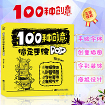 100种创意搞定手绘POP 简仁吉手绘pop书籍POP海报设计pop广告平面设计手绘POP实用词典创意字体速查书籍pop