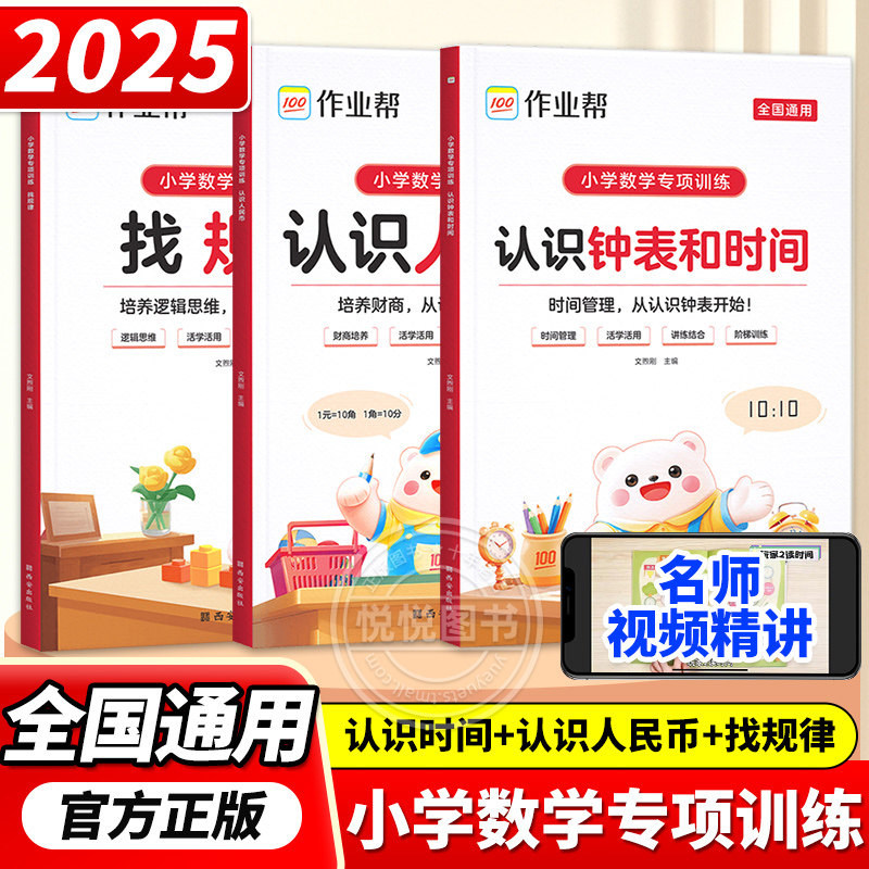 作业帮一年级数学同步专项训练全套3本认识钟表和时间人民币找规律小学数学思维训练书二年级时间时钟钟表元角分专项练习题 淘宝taobao 天猫 