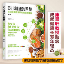 Véritable La sagesse de manger pour la santé 2e édition Nouveaux concepts de santé de la Harvard Medical School Kang Jingxuan Comment renforcer limmunité grâce à lalimentation à lanti-inflammation et à la prévention des maladies Livres de santé pour les personnes dâge moyen et âgées