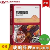 Стивен П. Роббинс Менеджмент, 15-е издание, Организационное поведение, 18-е издание, Филип Котлер, Принципы и практика маркетинга, 17-е издание, Майкл Хитт, Концепции и примеры стратегического управления, 13-е издание, Университет Жэньминь