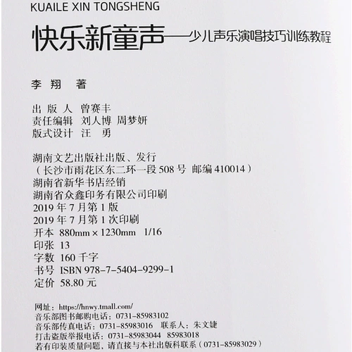 С новыми детьми -детские вокальные пение обучение навыков учебное пособие