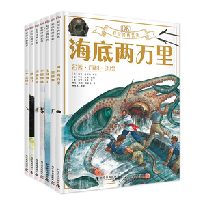 DK彩绘经典名著第二辑全7册3-4-5-6岁幼儿童胡桃夹子奥德赛黑骏马三个火枪手DK科普绘本儿童经典文学故事拓展读物科普文学故事