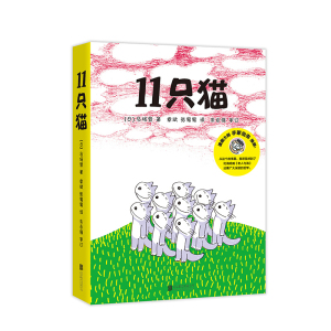 全6册 爱心树 11只猫 幼儿童绘本6-8-10-12周岁小学生一二年级课外阅读物 早教少儿故事书图画书漫画书籍童书图书本读物 猫捉大鱼