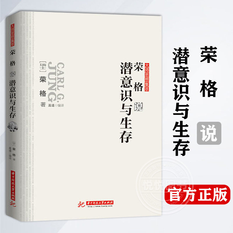 🧠揭秘潜意识的力量！荣格大师带你探索心灵深处的秘密🔍-外国哲学-淘宝好物网