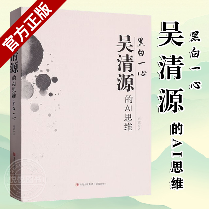 吴清源的AI思维黑白一心胡波著用AI视角解读先贤棋谱通过技术分析