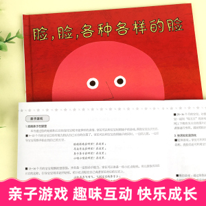 脸,脸,各种各样的脸成长图画书婴儿认知启蒙小绘本大大的小小的0-1-2-3岁婴幼儿启蒙认知早教认识情绪启蒙绘本亲子读物图画书籍