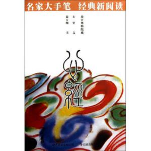 名家大手笔 心经 书法经典 楷书临摹佛经 佛教书籍 中国传统文化 国学入门 经文念诵 世图世界图书出版公司 正版图书籍