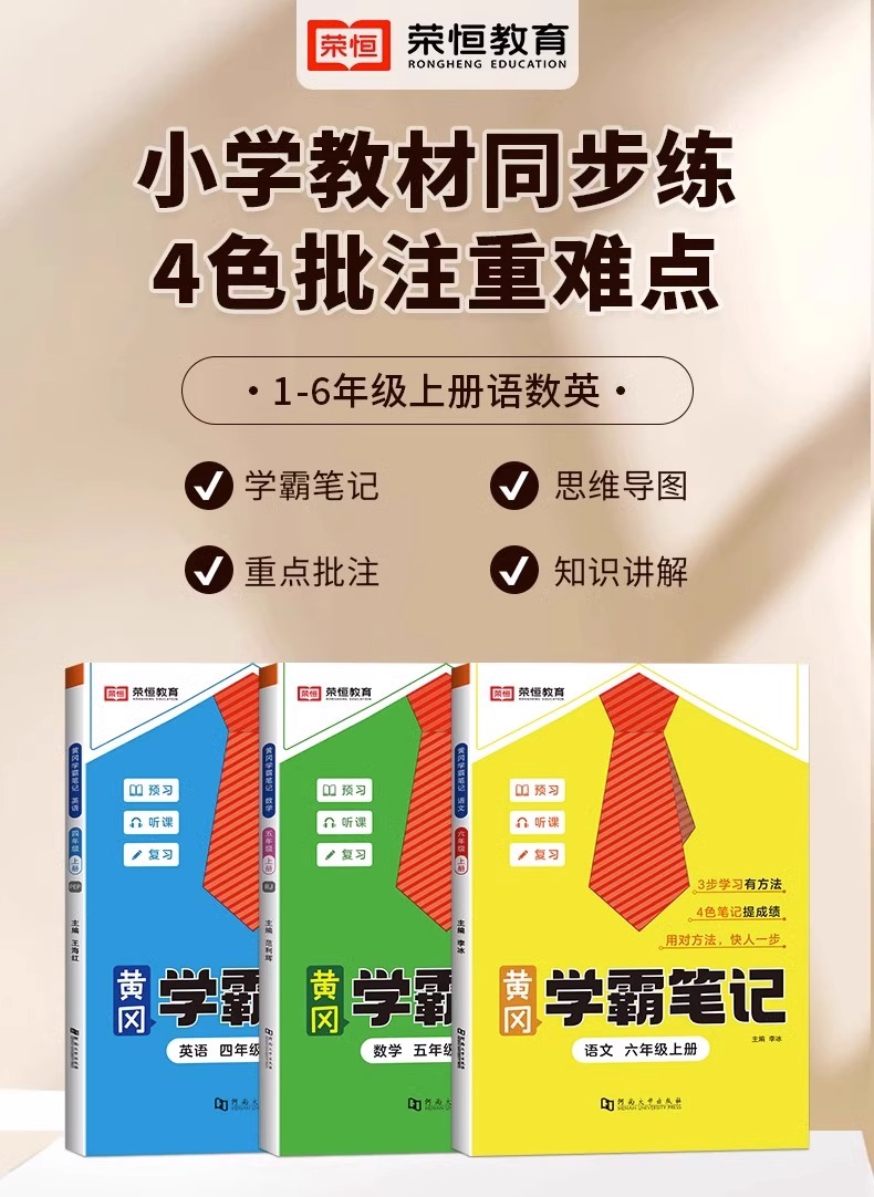 黄冈学霸笔记  语文数学英语 2023年新版（1-6年级任选 ） 14.8元包邮 值值值-买手聚集的地方
