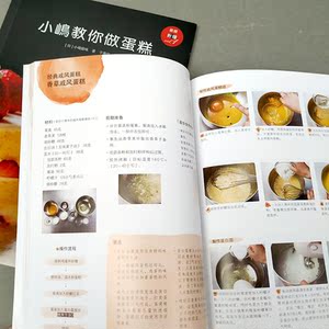 现货 小岛老师的蛋糕教室+小岛教你做蛋糕小嶋烘焙课堂(蛋糕) 蛋糕书 蛋糕基础入门烘焙教材书籍 妙手烘焙图解烤箱食谱面包家常菜