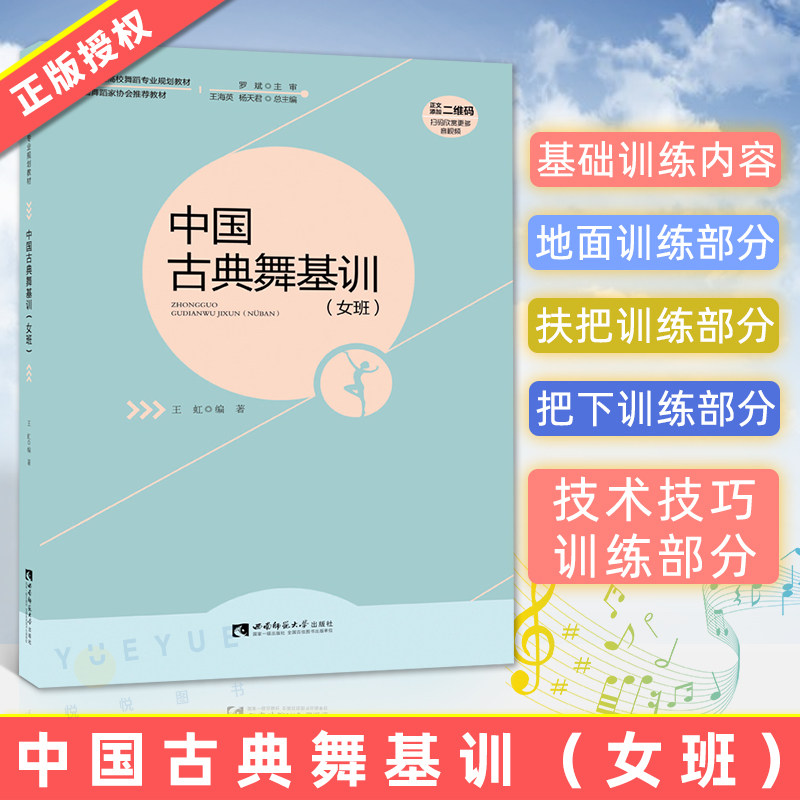 中国古典舞基训书籍有哪些推荐?适合舞蹈专业规划和入门学习吗?-舞蹈新-淘宝好物网
