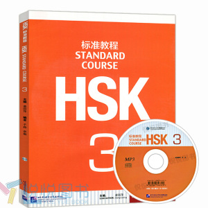 HSK标准教程3+汉语水平考试真题集 2018年新版 学生用书 姜丽萍 新汉语水平考试三级3级考试教材 真题汇编 对外汉语水平考试