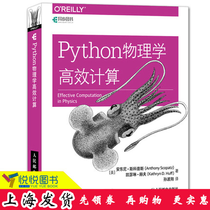 Python物理学高效计算 以Python代码为例将Py