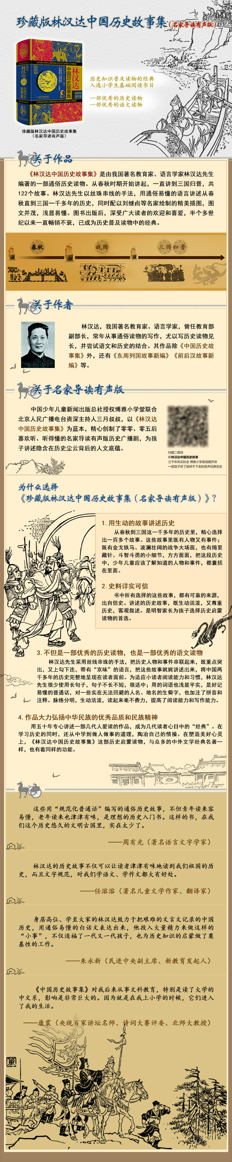 《林汉达中国历史故事集》 全套2册珍藏版 图1