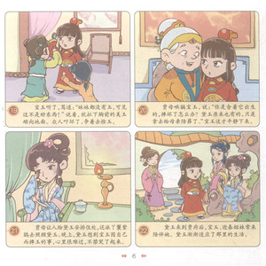 漫画中国古典名著红楼梦.施耐庵 古典名著连环画睡前故事绘本少儿童书籍3-6-7-10-12岁幼儿书早教读物中国名著古典文学文化小说书
